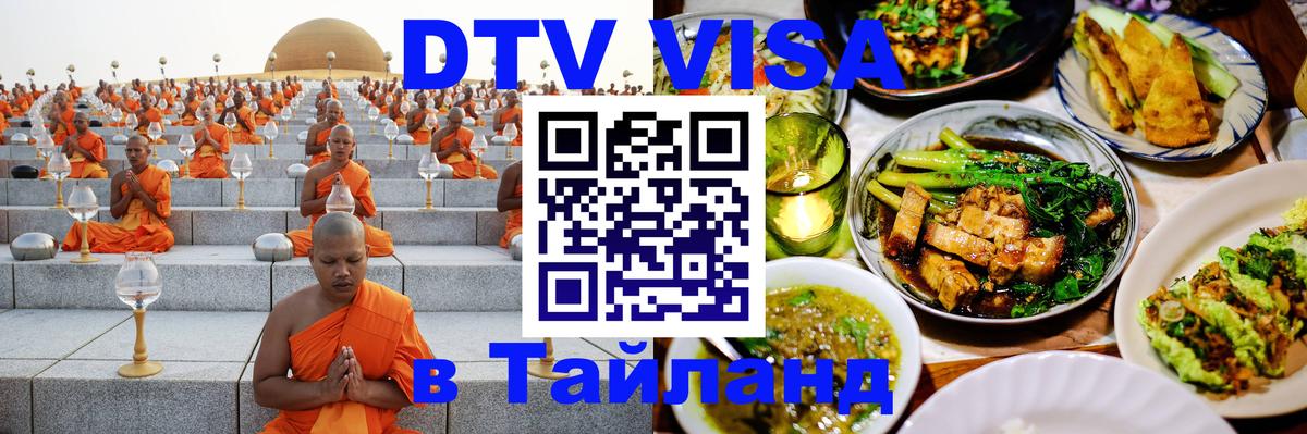 Цены на DTV визу в Таиланд — пакеты услуг, достаточно даже паспорта - Люксембург  07.12.2025 
